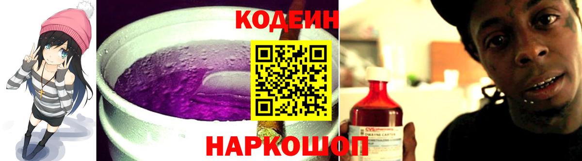 Кирово-Чепецк  Кодеиновый сироп Lean напиток Lean (лин)  Вход с VPN 