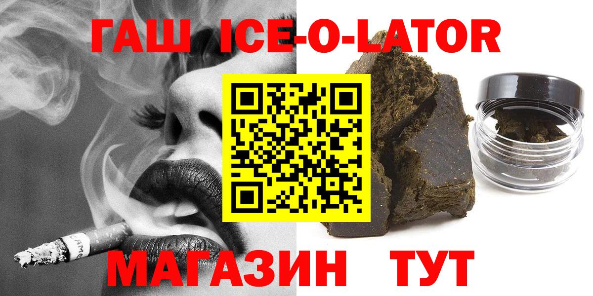 ГАШИШ  Гашиш Ice-O-Lator  Вход с VPN  Кирово-Чепецк 
