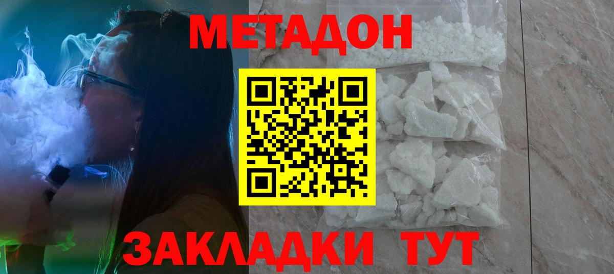 Кирово-Чепецк  МЕТАДОН VHQ  Вход с VPN 
